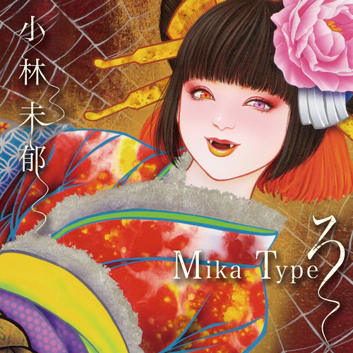 Your Voice-Mika Type ろ 求歌词