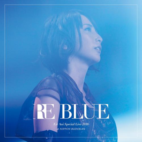 翼 -RE BLUE LIVE ver--Eir Aoi Special Live RE BLUE at NIPPON BUDOKAN 歌词完整版