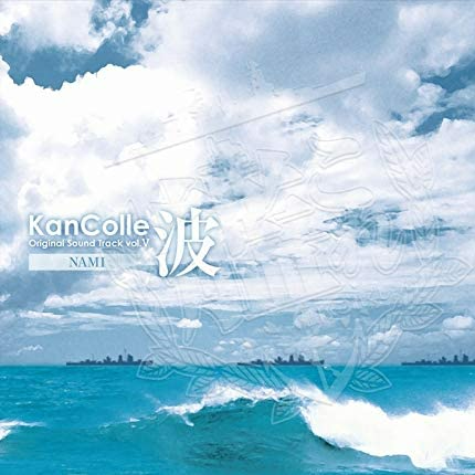 師走の鎮守府-艦隊これくしょん -艦これ- KanColle Original Sound Track vol.Ⅴ 波 歌词下载