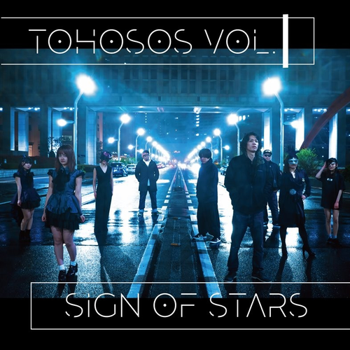 無限のファンタジア-東方SOS vol.1 Sign of Stars 歌词下载