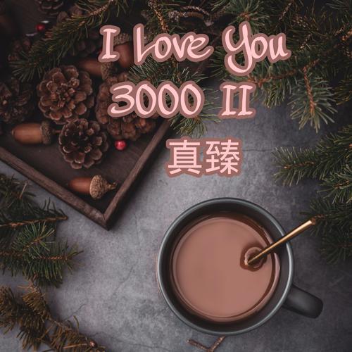 I Love You 3000 II-I Love You 3000 II 歌词完整版