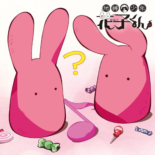クライマキシマ-アニメ『地縛少年花子くん』オリジナルサウンドトラック lrc歌词