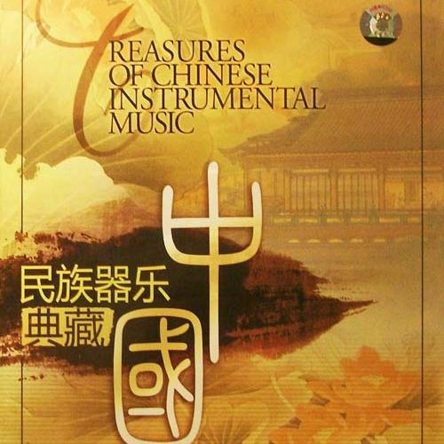 中花六板-中国民族器乐典藏 求助歌词
