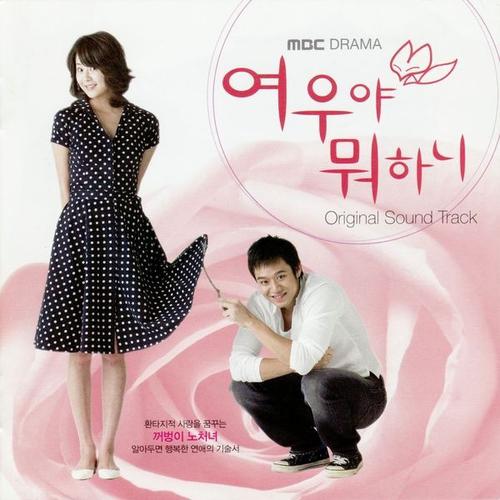 Like Me (Byung Hee & Cheol Soo)-What's UP FOXY OST lrc歌词