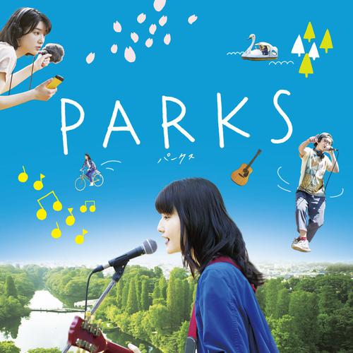 △-映画『PARKS パークス』オリジナルサウンドトラック 求歌词