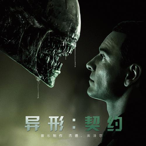 Bring It To My Turf-Alien: Covenant (Original Motion Picture Soundtrack) 求歌词