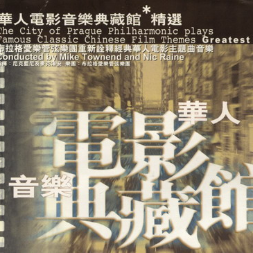 当年情 (电影英雄本色)-滚石香港黄金十年系列-华人电影音乐典藏馆精选 求歌词