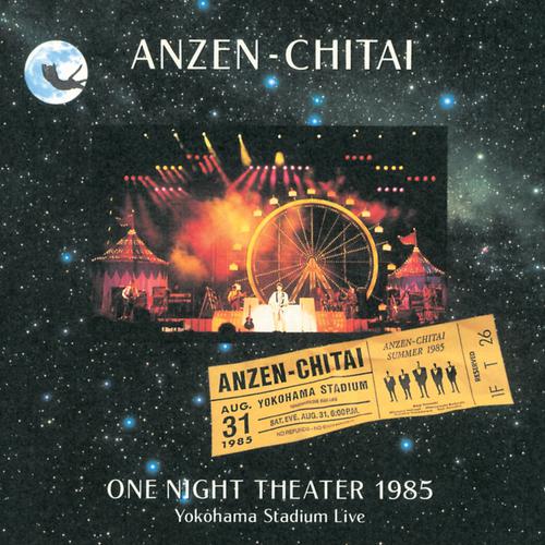 Inst. 1-横浜スタジアムライブ ONE NIGHT THEATER 1985 歌词完整版
