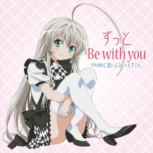 ずっと Be with you (Instrumental)-ずっと Be with you 求助歌词